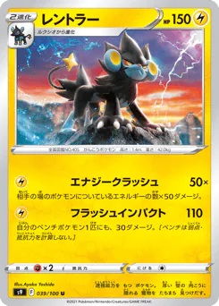Luxray (レントラー)