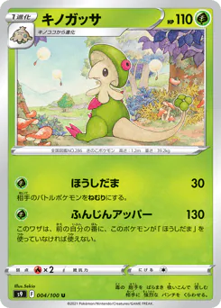Breloom (キノガッサ)