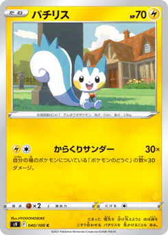 Pachirisu (パチリス)