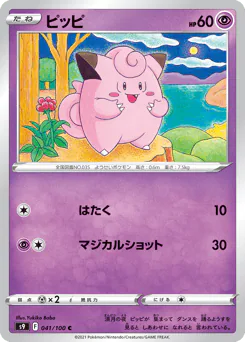 Clefairy (ピッピ)