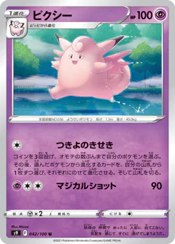 Clefable (ピクシー)