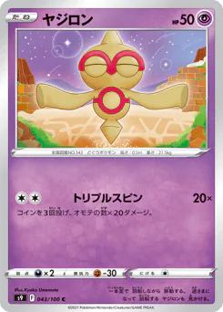 Baltoy (ヤジロン)