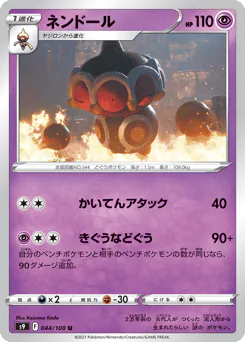 Claydol (ネンドール)