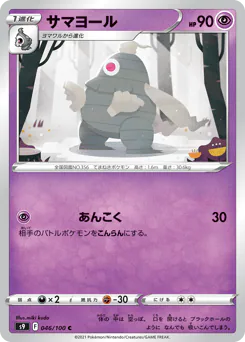 Dusclops (サマヨール)