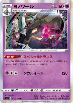 Dusknoir (ヨノワール)
