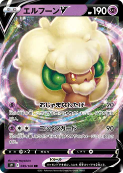 Whimsicott V (エルフーンV)