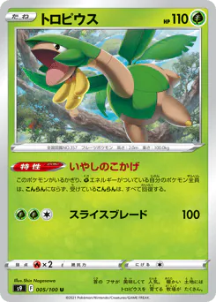 Tropius (トロピウス)