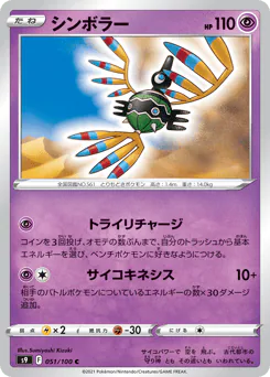 Sigilyph (シンボラー)