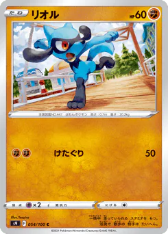 Riolu (リオル)