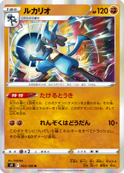 Lucario (ルカリオ)
