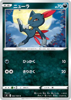 Sneasel (ニューラ)