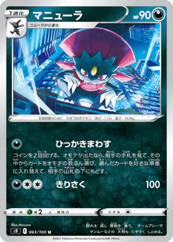 Weavile (マニューラ)