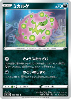 Spiritomb (ミカルゲ)