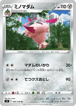 Wormadam (ミノマダム)