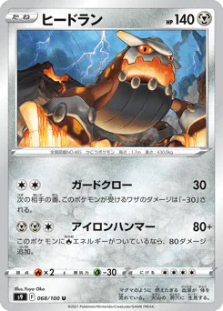 Heatran (ヒードラン)