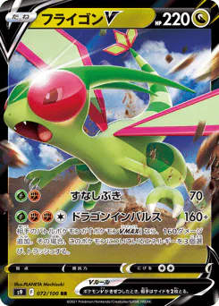 Flygon V (フライゴンV)