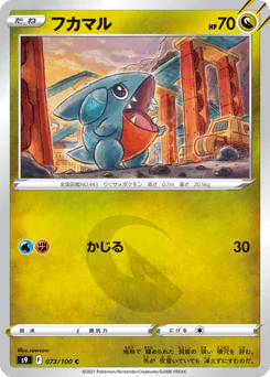 Gible (フカマル)