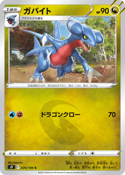 Gabite (ガバイト)