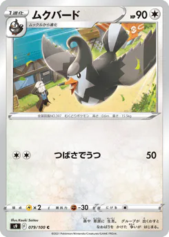 Staravia (ムクバード)