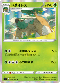 Torterra (ドダイトス)