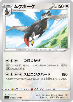 Staraptor (ムクホーク)