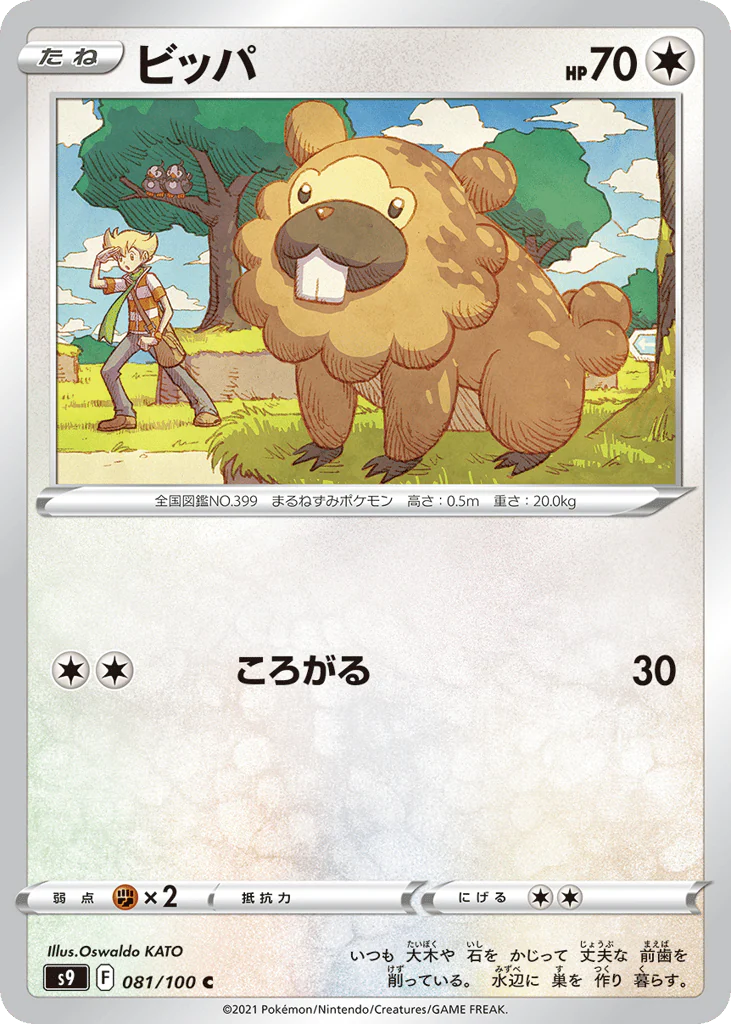 Bidoof (ビッパ)