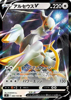 Arceus V (アルセウスV)