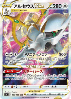 Arceus VSTAR (アルセウスVSTAR)