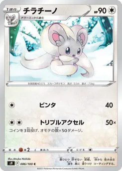 Cinccino (チラチーノ)
