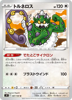 Tornadus (トルネロス)