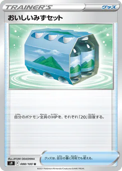 Fresh Water Set (おいしいみずセット)