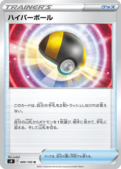 Ultra Ball (ハイパーボール)