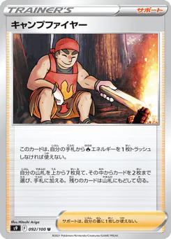 Kindler (キャンプファイヤー)