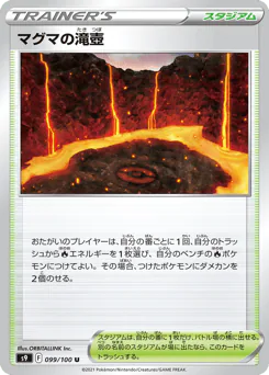 Magma Basin (マグマの滝壺)