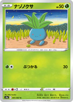 Oddish (ナゾノクサ)