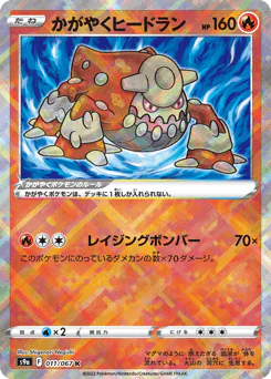 Radiant Heatran (かがやくヒードラン)