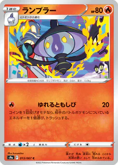 Lampent (ランプラー)