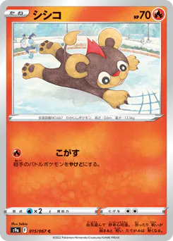Litleo (シシコ)