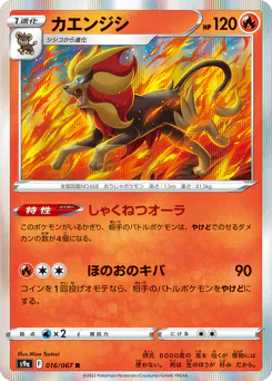 Pyroar (カエンジシ)