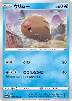 Swinub (ウリムー)