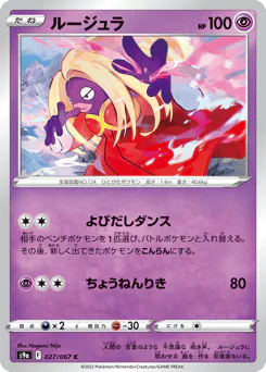 Jynx (ルージュラ)