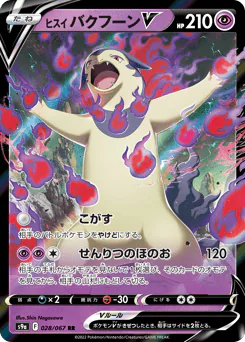 Hisuian Typhlosion V (ヒスイ バクフーンV)