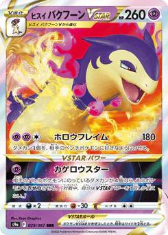Hisuian Typhlosion VSTAR (ヒスイ バクフーンVSTAR)