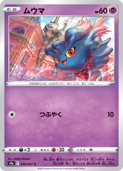 Misdreavus (ムウマ)