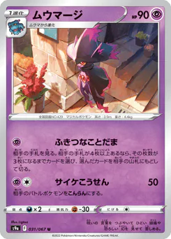 Mismagius (ムウマージ)