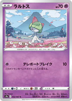 Ralts (ラルトス)
