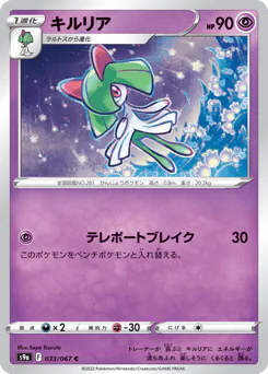 Kirlia (キルリア)
