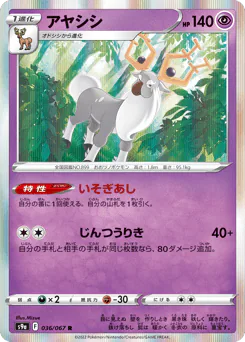 Wyrdeer (アヤシシ)
