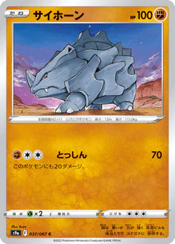 Rhyhorn (サイホーン)