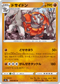 Rhyperior (ドサイドン)